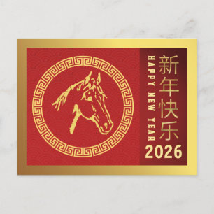 Chinesischer Mondfest im neuen Jahr 2026, Jahr des Feiertagspostkarte
