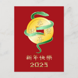 Chinesischer Mondneubauten Snake 2025 Goldmünze Postkarte