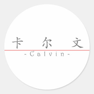 Chinesischer Name für Calvin 20497_1.pdf Runder Aufkleber