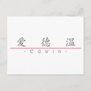 Chinesischer Name für Edwin 22234_1.pdf Postkarte