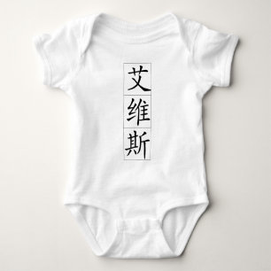 Chinesischer Name für Elvis 20573_1.pdf Baby Strampler