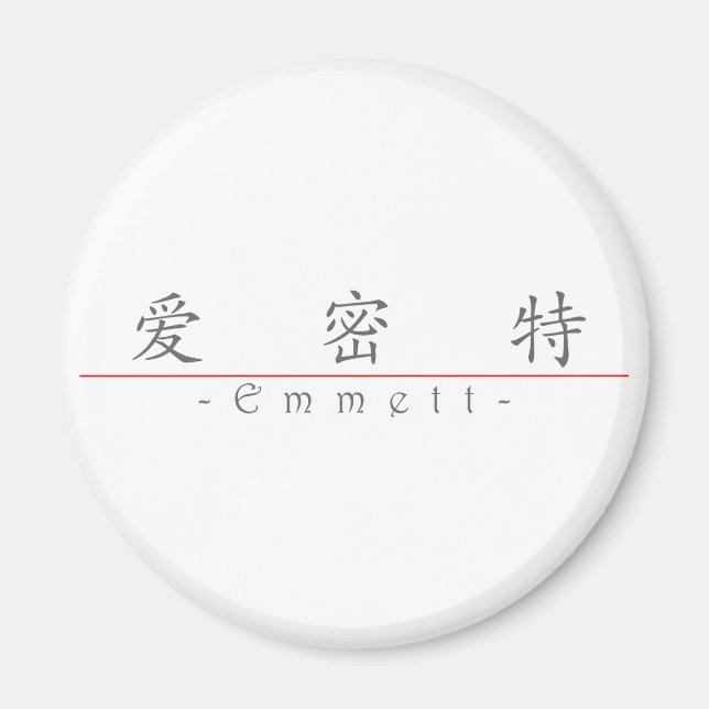 Chinesischer Name für Emmett 2221_1.pdf Magnet (Vorne)