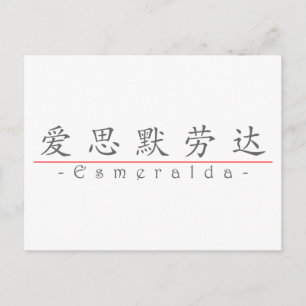 Chinesischer Name für Esmeralda 21331_1.pdf Postkarte