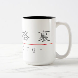 Chinesischer Name für Gregory 22278_2.pdf Zweifarbige Tasse