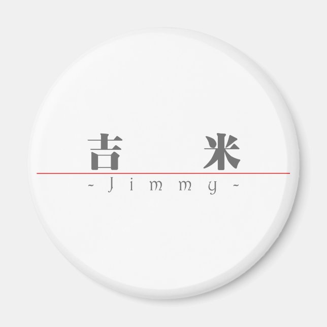 Chinesischer Name für Jimmy 22417_3.pdf Magnet (Vorne)