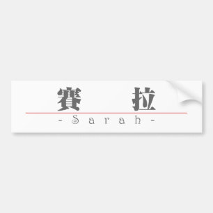 Chinesischer Name für Sarah 20323_3.pdf Autoaufkleber