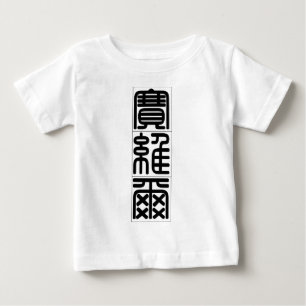 Chinesischer Name für Xavier 20879_0.pdf Baby T-shirt
