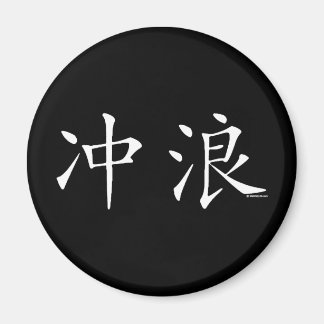 Chinesischer Surf-Charakter Magnet