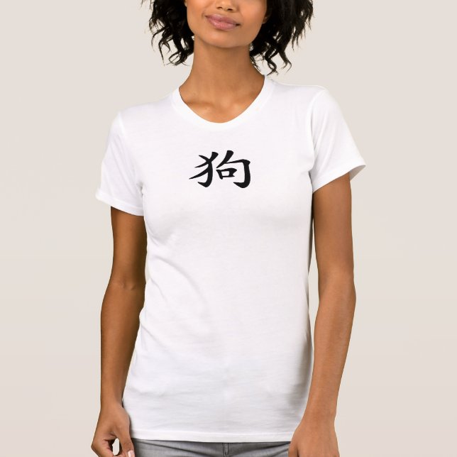 Chinesischer Tierkreis - Hund T-Shirt (Vorderseite)