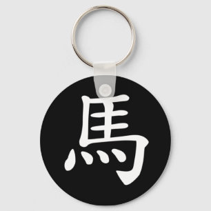 Chinesischer Tierkreis - Pferd Schlüsselanhänger