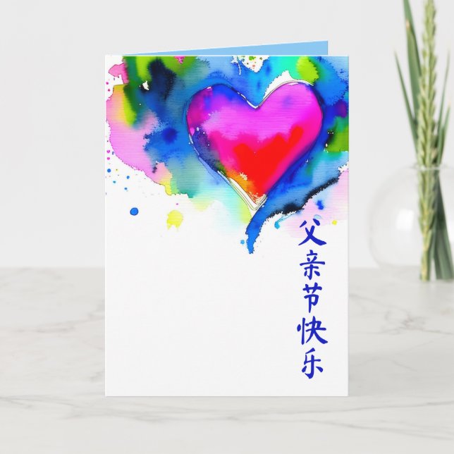 Chinesischer Vatertag Ankündigung (Vorderseite)