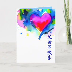 Chinesischer Vatertag Ankündigung