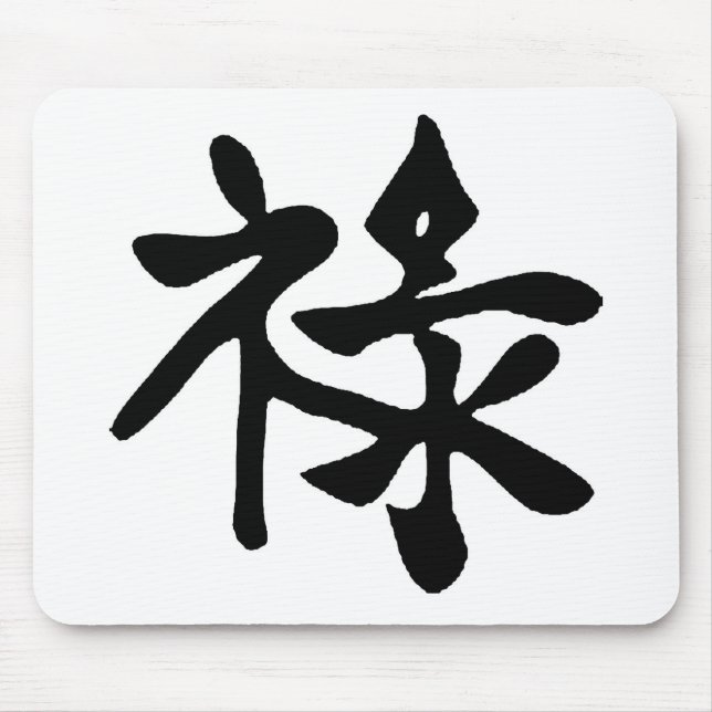 Chinesischer Wohlstand Mousepad (Vorne)