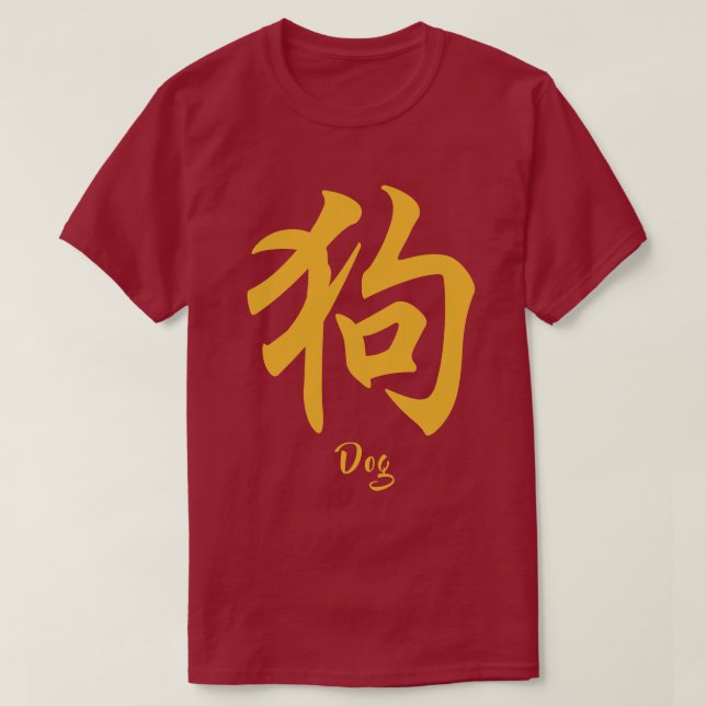 Chinesischer Zodiac Dog T-Shirt (Design vorne)