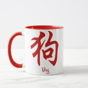 Chinesischer Zodiac Dog Tasse