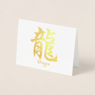 Chinesischer Zodiac Dragon Folienkarte