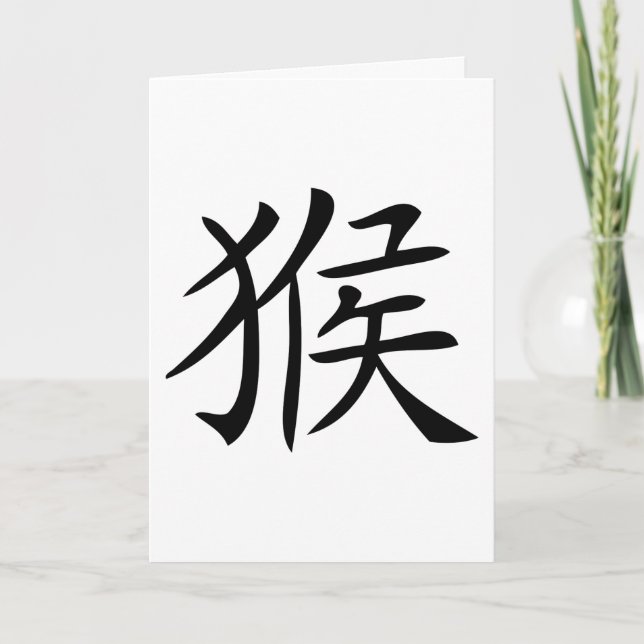 chinesisches Affensymbol Feiertagskarte (Vorderseite)
