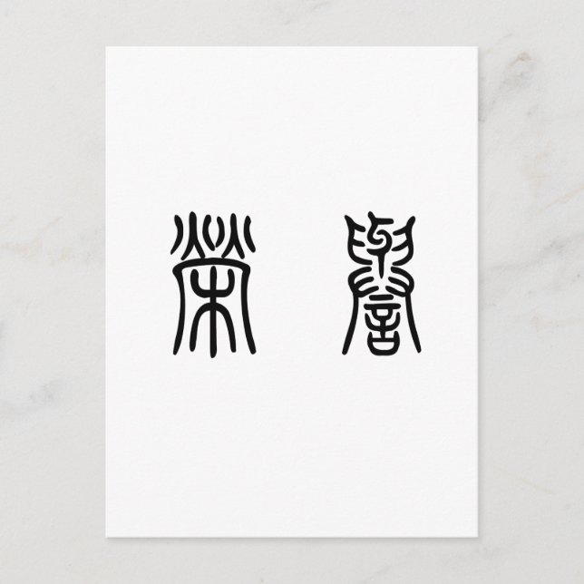 Chinesisches Ehrenzeichen Postkarte (Vorderseite)