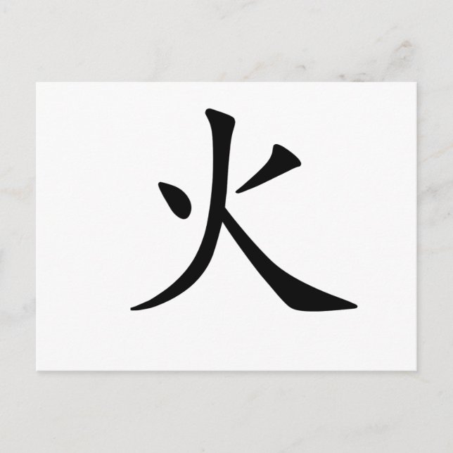 Chinesisches Feuerzeichen Postkarte (Vorderseite)
