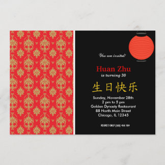 Chinesisches Geburtstagsthema Einladung