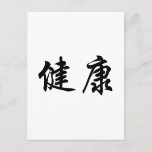 Chinesisches Gesundheitszeichen Postkarte