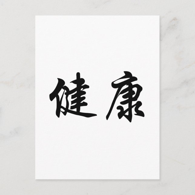 Chinesisches Gesundheitszeichen Postkarte (Vorderseite)