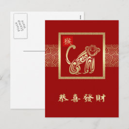 Chinesisches Jahr der Affen-Postkarten in Chinesis Feiertagspostkarte