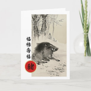 Chinesisches Jahr der Schweinekarte in Chinesisch Feiertagskarte