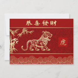Chinesisches Jahr der Tiger Custom Flat Cards Feiertagskarte