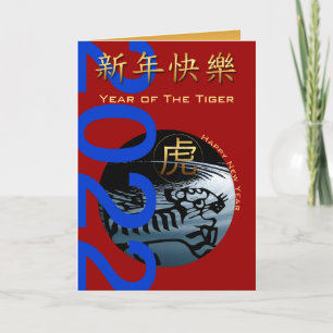 Chinesisches Jahr der Wasserzäune 2022 Feiertagskarte