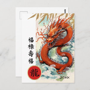 Chinesisches Jahr des Drachen Benutzerdefinierte Postkarte