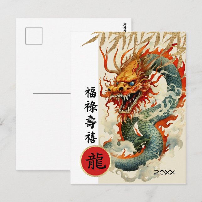 Chinesisches Jahr des Drachen | Benutzerdefinierte Postkarte (Vorne/Hinten)