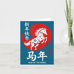 Chinesisches Jahr des Pferdes 2026 Frohes Chinesis Karte