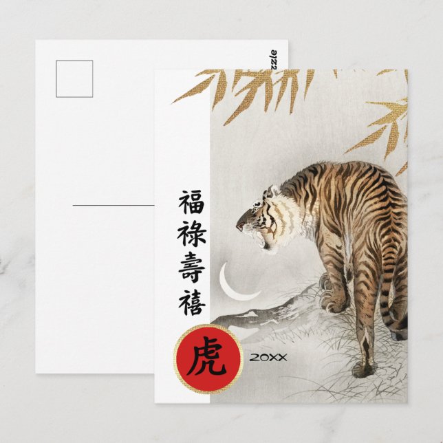Chinesisches Jahr des Tigers | Postkarte für das b (Vorne/Hinten)