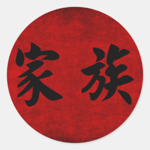 Chinesisches Kalligraphie-Symbol für Familie im Runder Aufkleber
