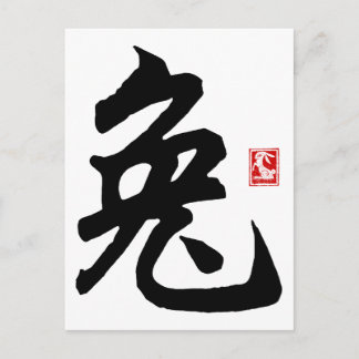 Chinesisches Kaninchensymbol Postkarte