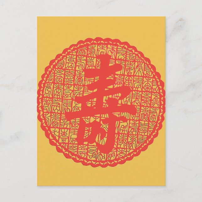 "Chinesisches langes Leben " Postkarte (Vorderseite)