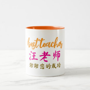 Chinesisches Lehrergeschenk, Zweifarbige Tasse