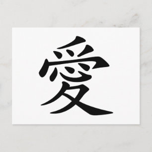 Chinesisches Liebessymbol Postkarte