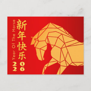 Chinesisches Mond-Neujahr - Jahr des Pferdes 2026 Feiertagspostkarte