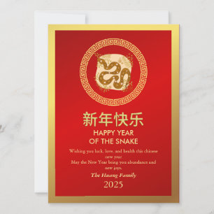 Chinesisches Mondfest im neuen Jahr 2025, Jahr der Feiertagskarte