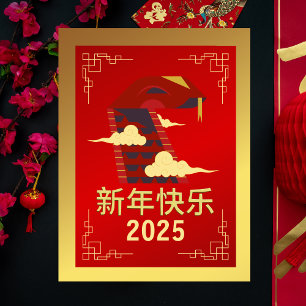 Chinesisches Mondfest im neuen Jahr 2025, Jahr der Feiertagspostkarte
