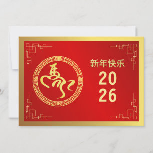 Chinesisches Mondfest im neuen Jahr 2026, Jahr des Feiertagskarte
