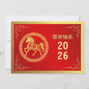 Chinesisches Mondfest im neuen Jahr 2026, Jahr des Feiertagskarte