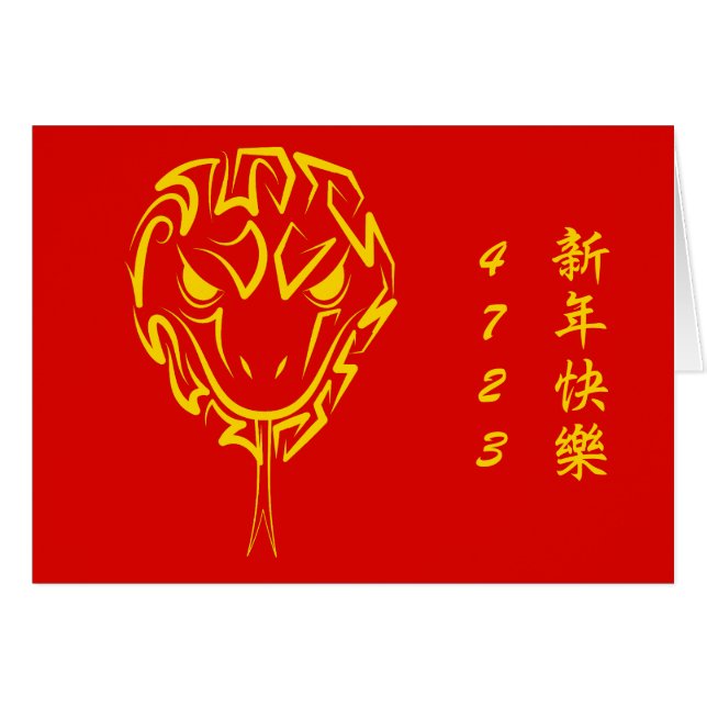 Chinesisches Mondneujahr der Schlange 2025 4723 Ho (Vorderseite (Horizontal))