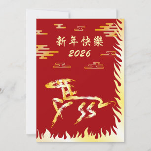 Chinesisches Mondneujahr des Pferdes 2026 4724 Feu Feiertagskarte