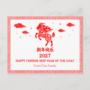 Chinesisches Mondneujahr des Ziege 2027 Benutzerde Postkarte