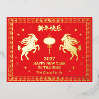 Chinesisches Mondneujahr des Ziege Custom Rotfolie Folien Feiertagspostkarte