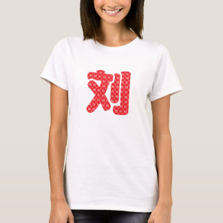 Chinesisches Nachnamen T-Shirt
