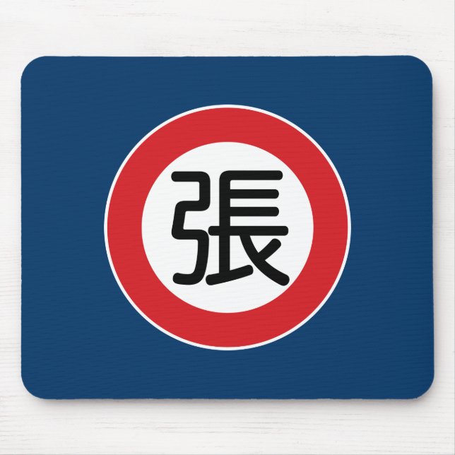 Chinesisches Namenschang "Straßenschild " Mousepad (Vorne)
